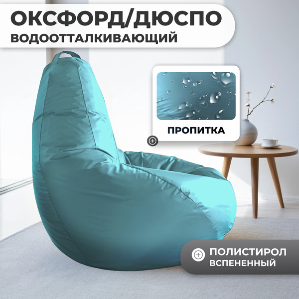 Бескаркасное кресло Mio Tesoro Груша XXXL / GF-140x95-BI