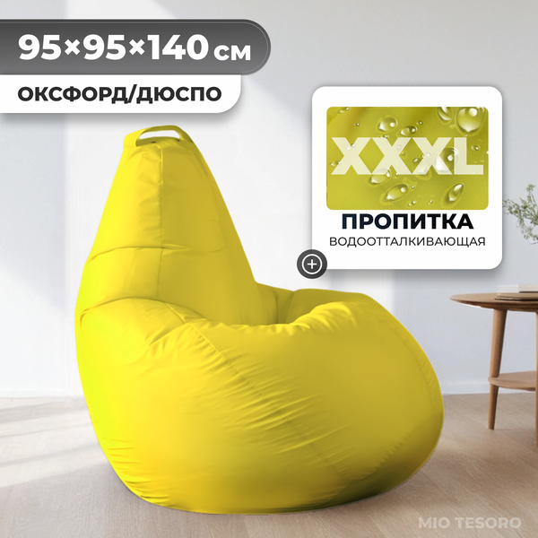 Бескаркасное кресло Mio Tesoro Груша XXXL / GF-140x95-ZH - фото