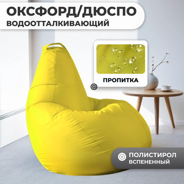 Бескаркасное кресло Mio Tesoro Груша XXXL / GF-140x95-ZH