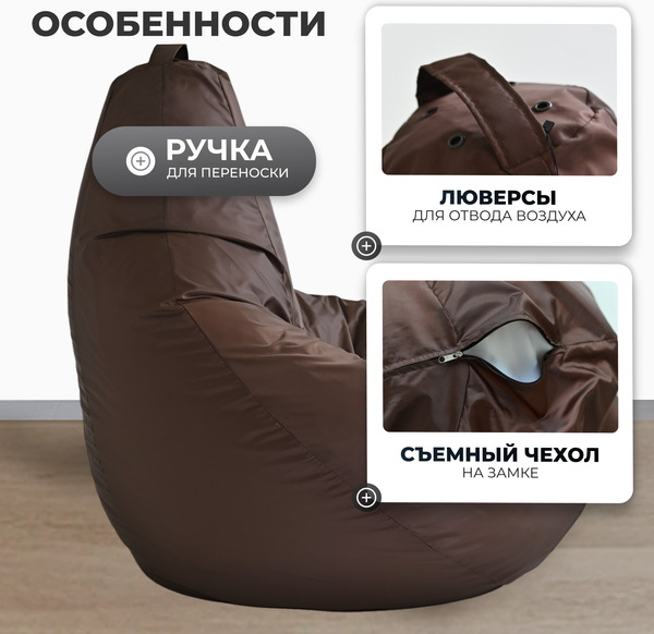 Бескаркасное кресло Mio Tesoro Груша XXXL / GF-140x95-SH