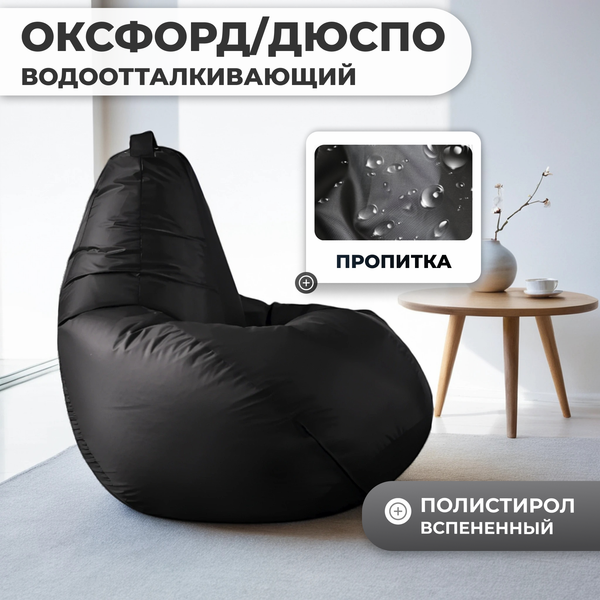 Бескаркасное кресло Mio Tesoro Груша XXXL / GF-140x95-CH