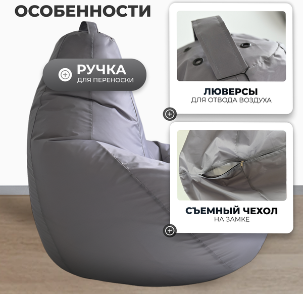Бескаркасное кресло Mio Tesoro Груша XXXL / GF-140x95-S