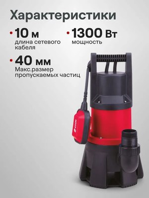 Дренажный насос Edon Q1300/40