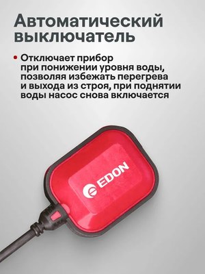 Дренажный насос Edon Q1300/40