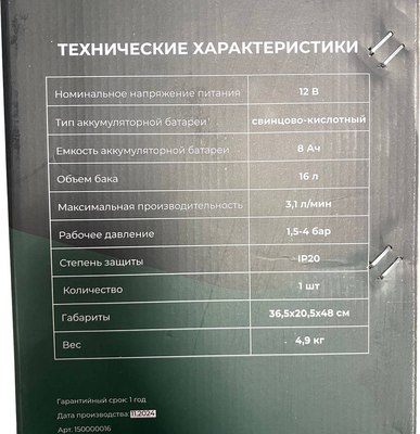 Опрыскиватель аккумуляторный Favourite SP-16AC