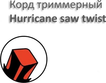 Леска для триммера Champion Hurricane saw twist 3.0мм / C7087