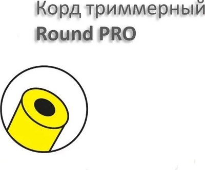 Леска для триммера Champion Round PRO 2.4мм / C7105