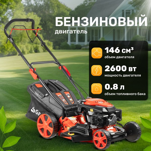 Газонокосилка бензиновая Garvill LM-460S1N - фото