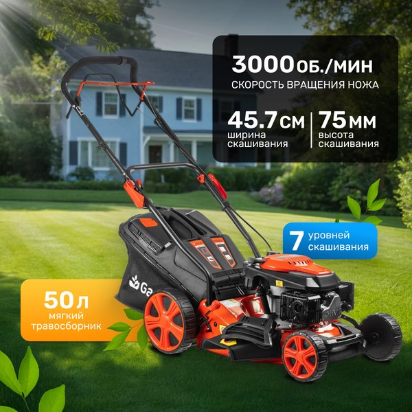 Газонокосилка бензиновая Garvill LM-460S1N