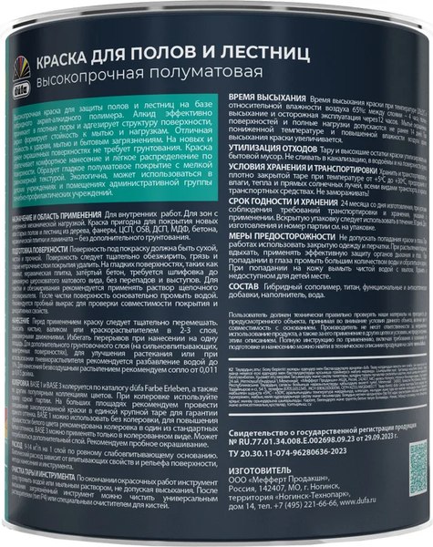 Краска Dufa Для полов и лестниц База 1