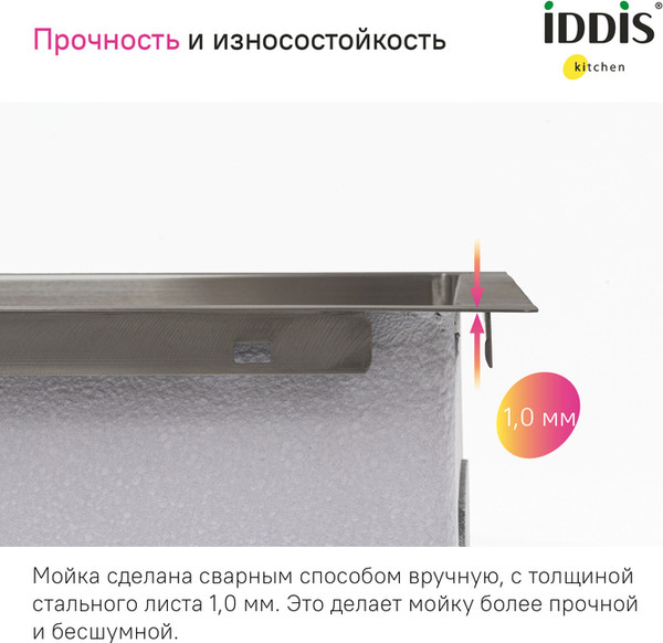 Мойка кухонная IDDIS Haze HAZ49GMi77