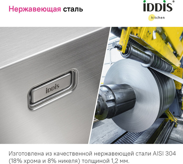 Мойка кухонная IDDIS Haze HAZ49GMi77
