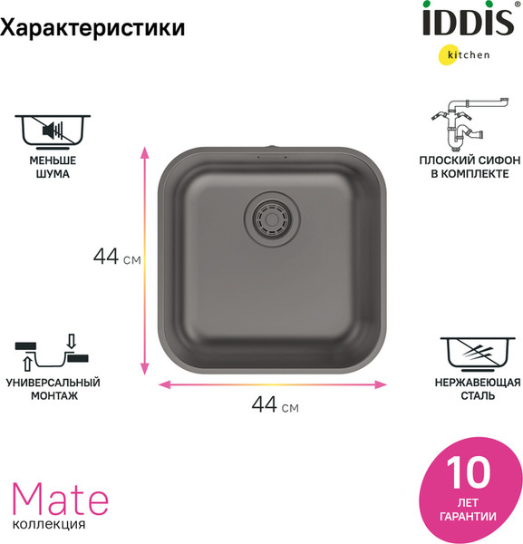 Мойка кухонная IDDIS Mate MAT44GMi77