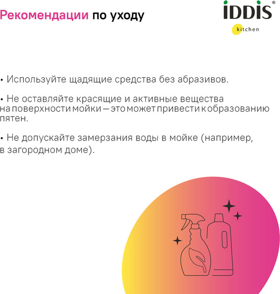 Мойка кухонная IDDIS Mate MAT44GMi77