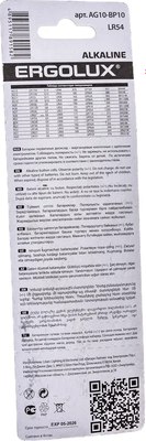 Комплект батареек Ergolux AG10 BL-10 / 14321
