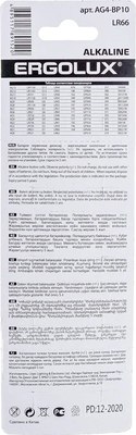 Комплект батареек Ergolux AG 4 BL-10 / 14315