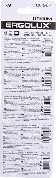 Комплект батареек Ergolux CR2016 BL-5 / 12049