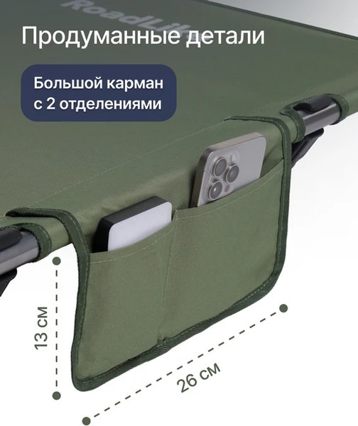 Раскладушка туристическая RoadLike Solid / 434115