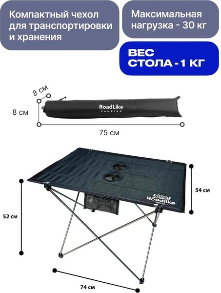 Стол складной RoadLike Air / 433605