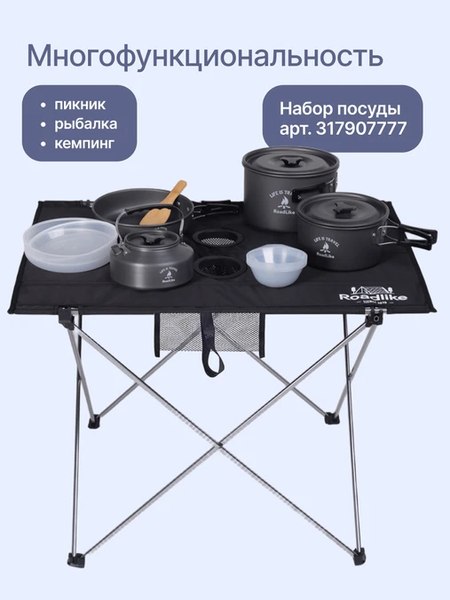 Стол складной RoadLike Air / 433605