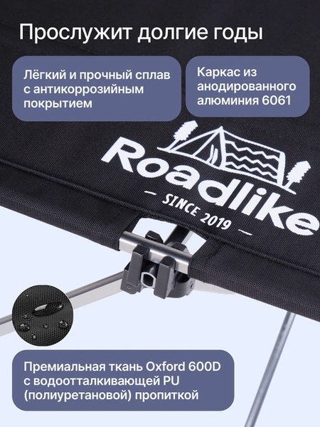 Стол складной RoadLike Air / 433605