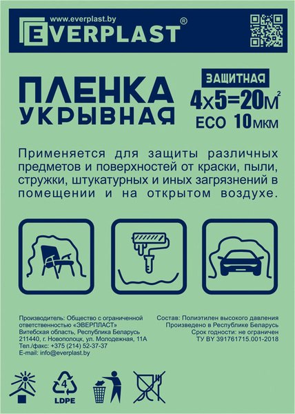 Пленка строительная Everplast 10мкм 4x5м / 1012447