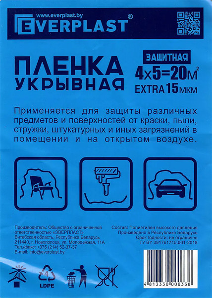 Пленка строительная Everplast 15мкм 4x5м / 1012339 - фото