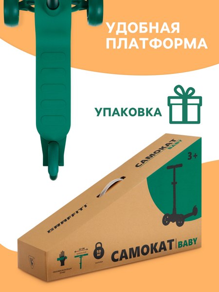 Самокат детский Graffiti Baby / 10205149