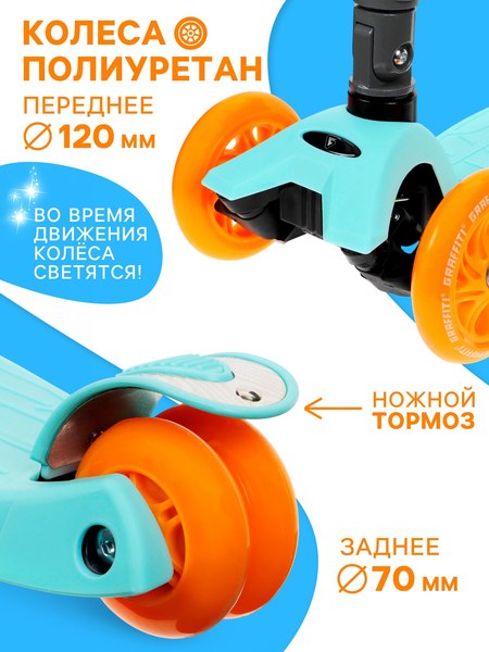 Самокат детский Graffiti Baby / 10178732