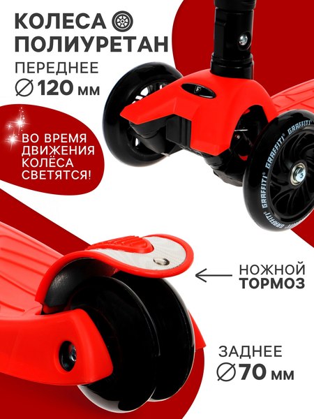 Самокат детский Graffiti Baby / 10178733