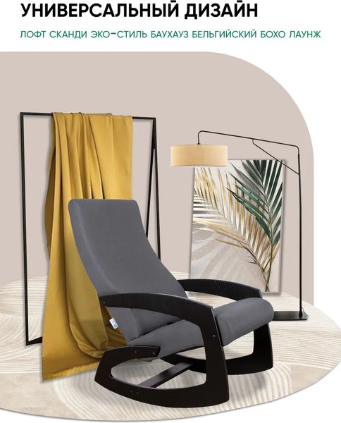 Кресло-качалка Glider Гелакси М