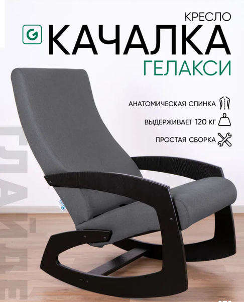 Кресло-качалка Glider Гелакси М