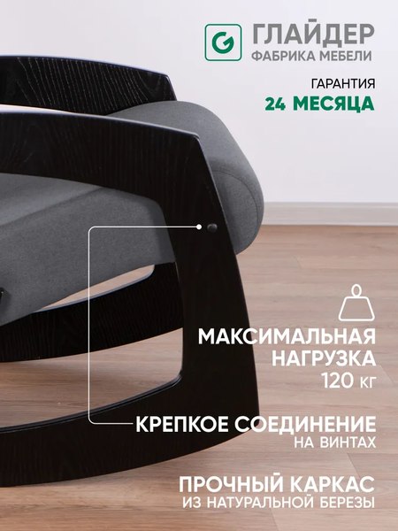 Кресло-качалка Glider Гелакси М