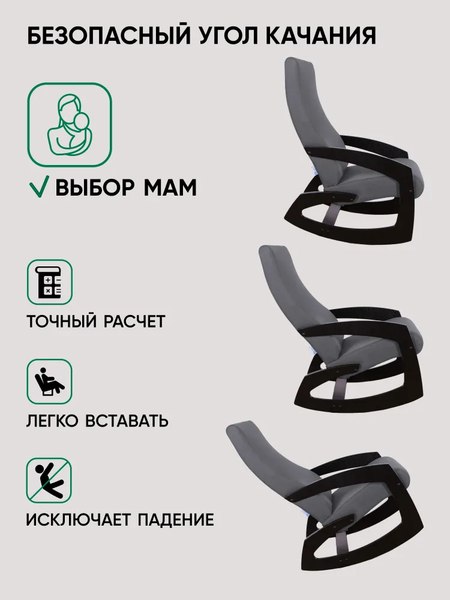 Кресло-качалка Glider Гелакси М