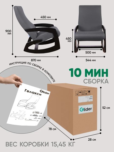 Кресло-качалка Glider Гелакси М