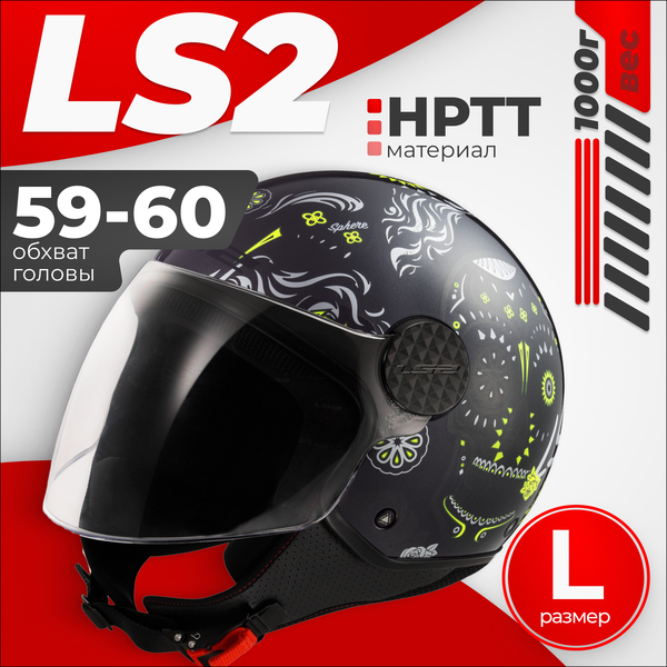 Мотошлем LS2 OF558 Sphere Lux II Maxca - фото