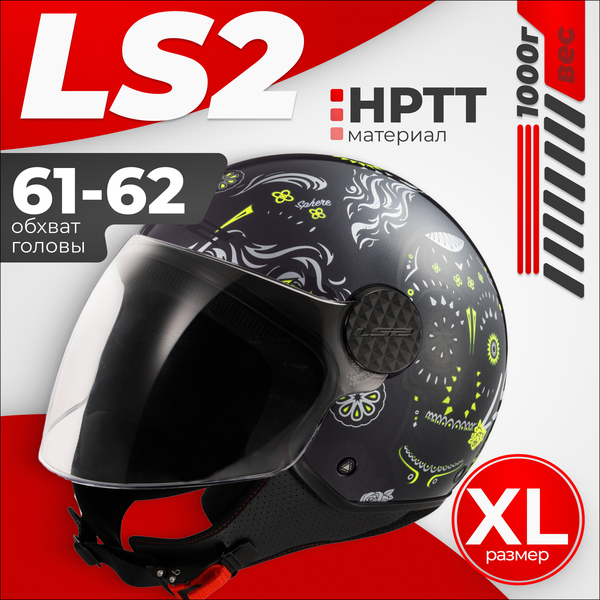 Мотошлем LS2 OF558 Sphere Lux II Maxca - фото