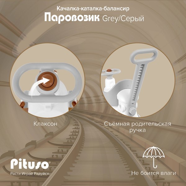 Качалка-каталка Pituso Паровозик / YY-HT01-1