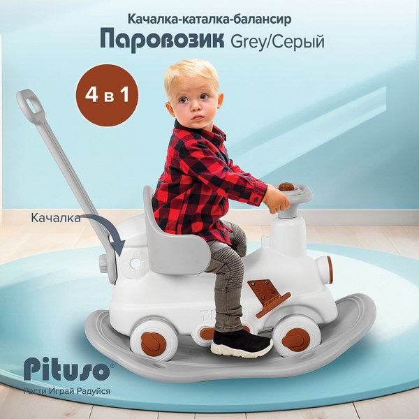 Качалка-каталка Pituso Паровозик / YY-HT01-1
