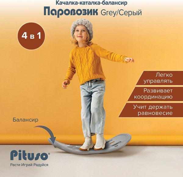 Качалка-каталка Pituso Паровозик / YY-HT01-1