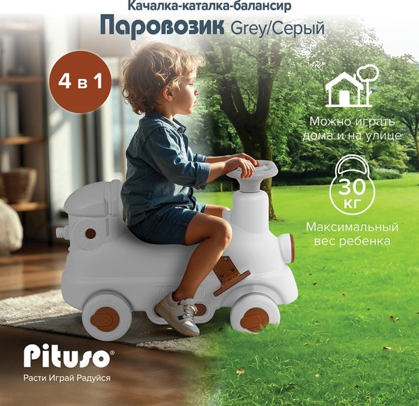 Качалка-каталка Pituso Паровозик / YY-HT01-1