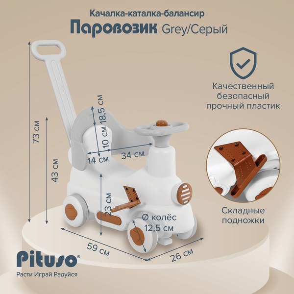 Качалка-каталка Pituso Паровозик / YY-HT01-1
