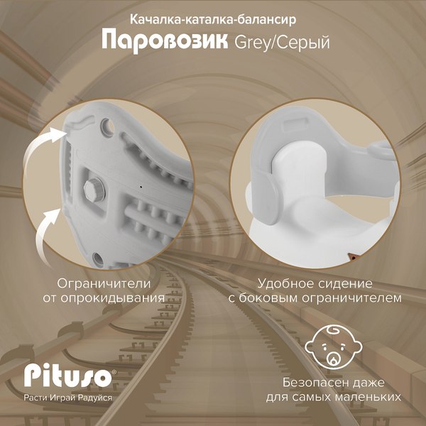 Качалка-каталка Pituso Паровозик / YY-HT01-1