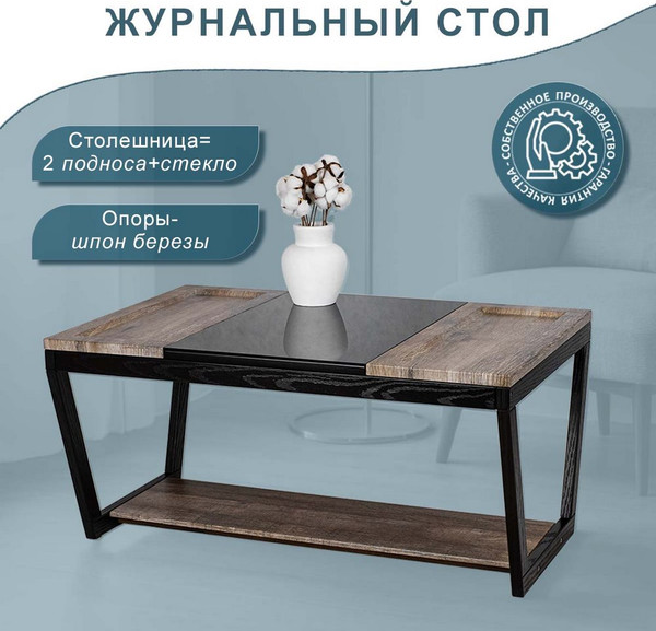 Журнальный столик Мебелик BeautyStyle 33