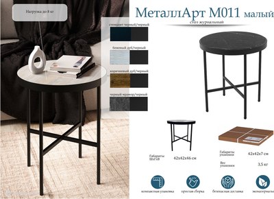 Журнальный столик Мебелик МеталлАрт М011