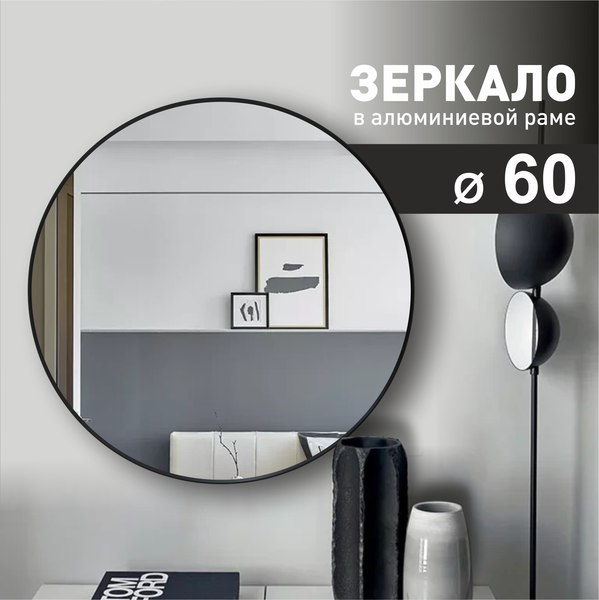 Зеркало Алмаз-Люкс MA3-60r