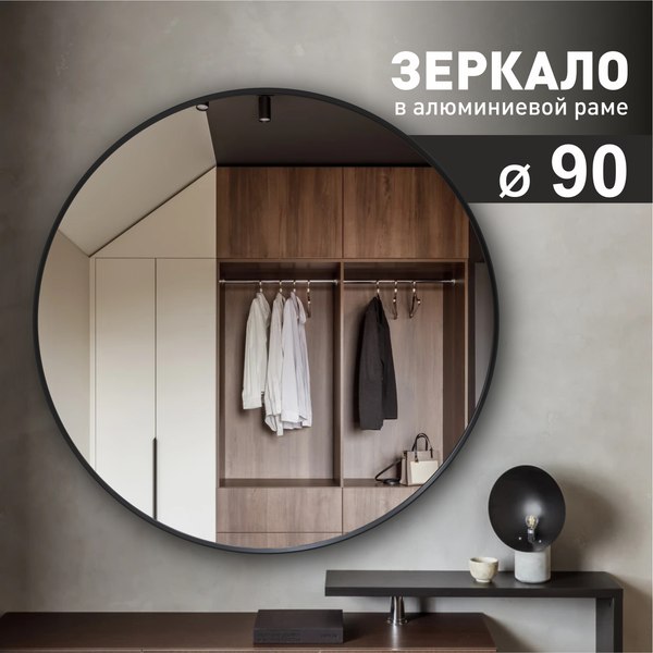 Зеркало Алмаз-Люкс MA3-90r