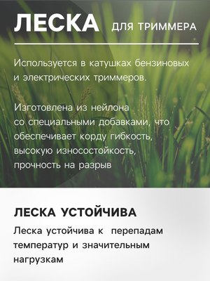 Леска для триммера Tundra 5443158