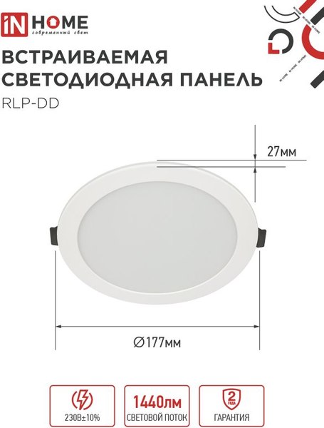 Точечный светильник INhome RLP-DD 18Вт / 4690612058436