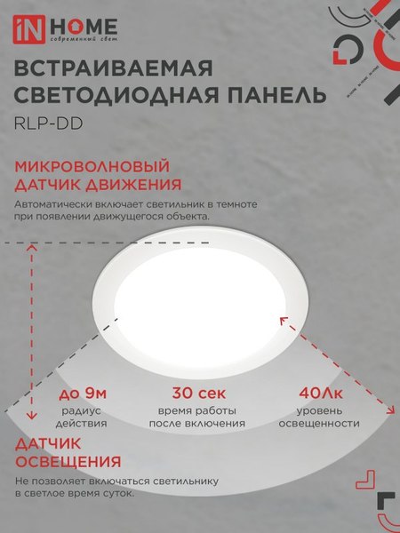 Точечный светильник INhome RLP-DD 18Вт / 4690612058436